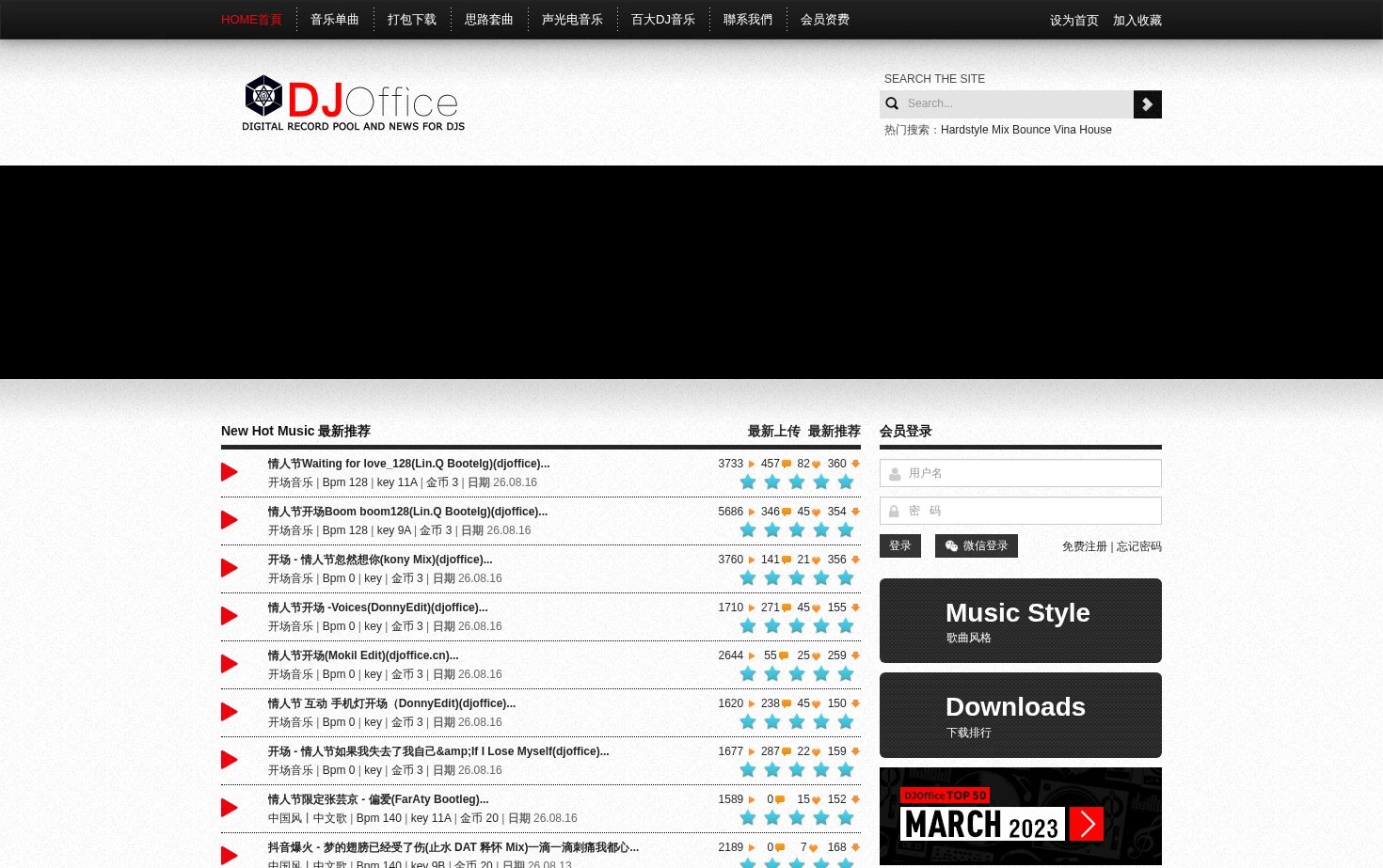DJOffice音乐网 页面快照
